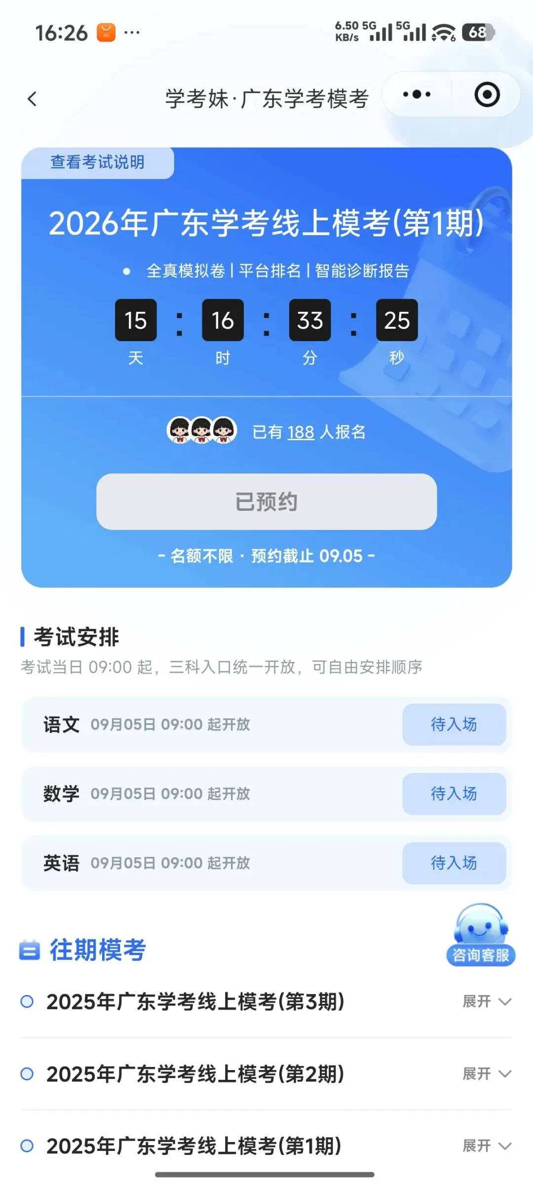 开考倒计时!速约2027年广东学考模拟考试!-第11张图片-四季读书网