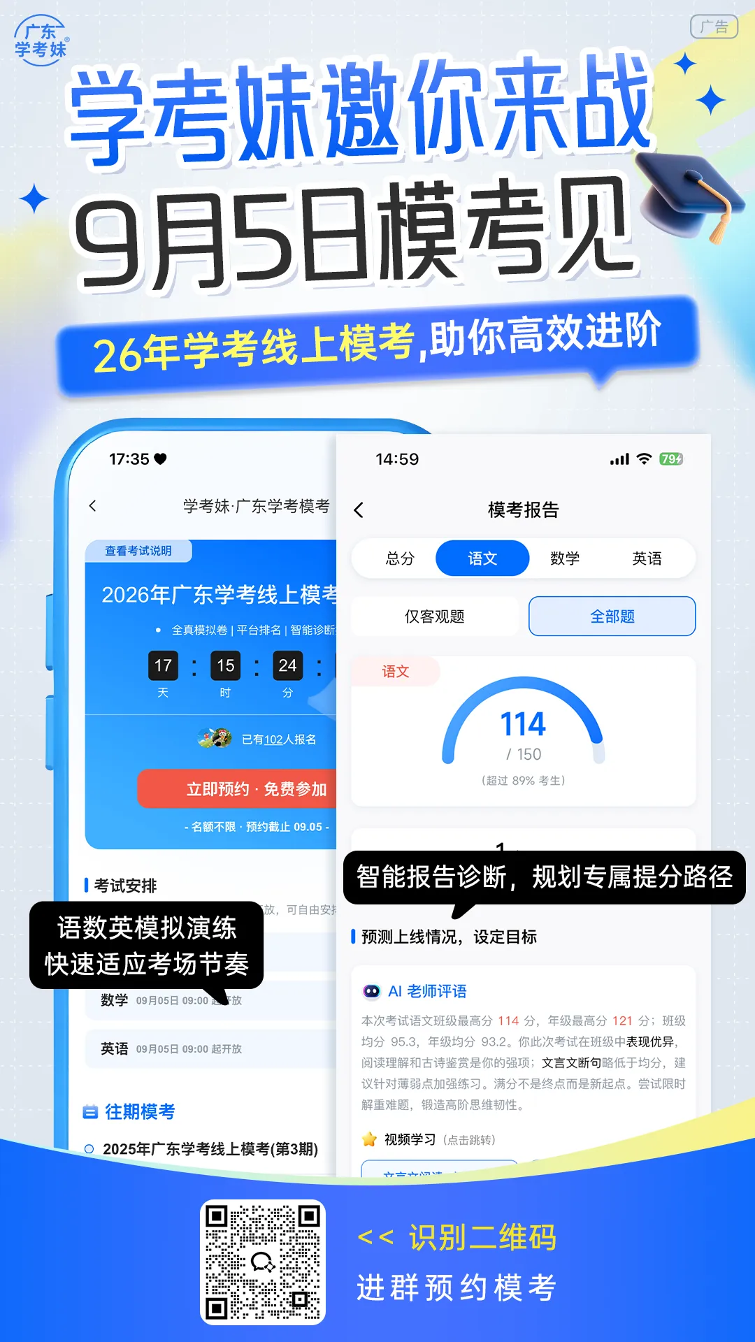 开考倒计时!速约2027年广东学考模拟考试!-第19张图片-四季读书网