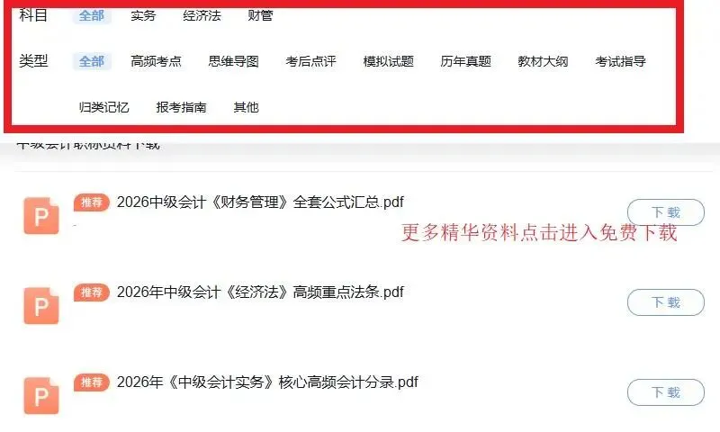 财政部:2026中级会计考试机考答题模拟系统已开放 附详细操作说明-第5张图片-四季读书网