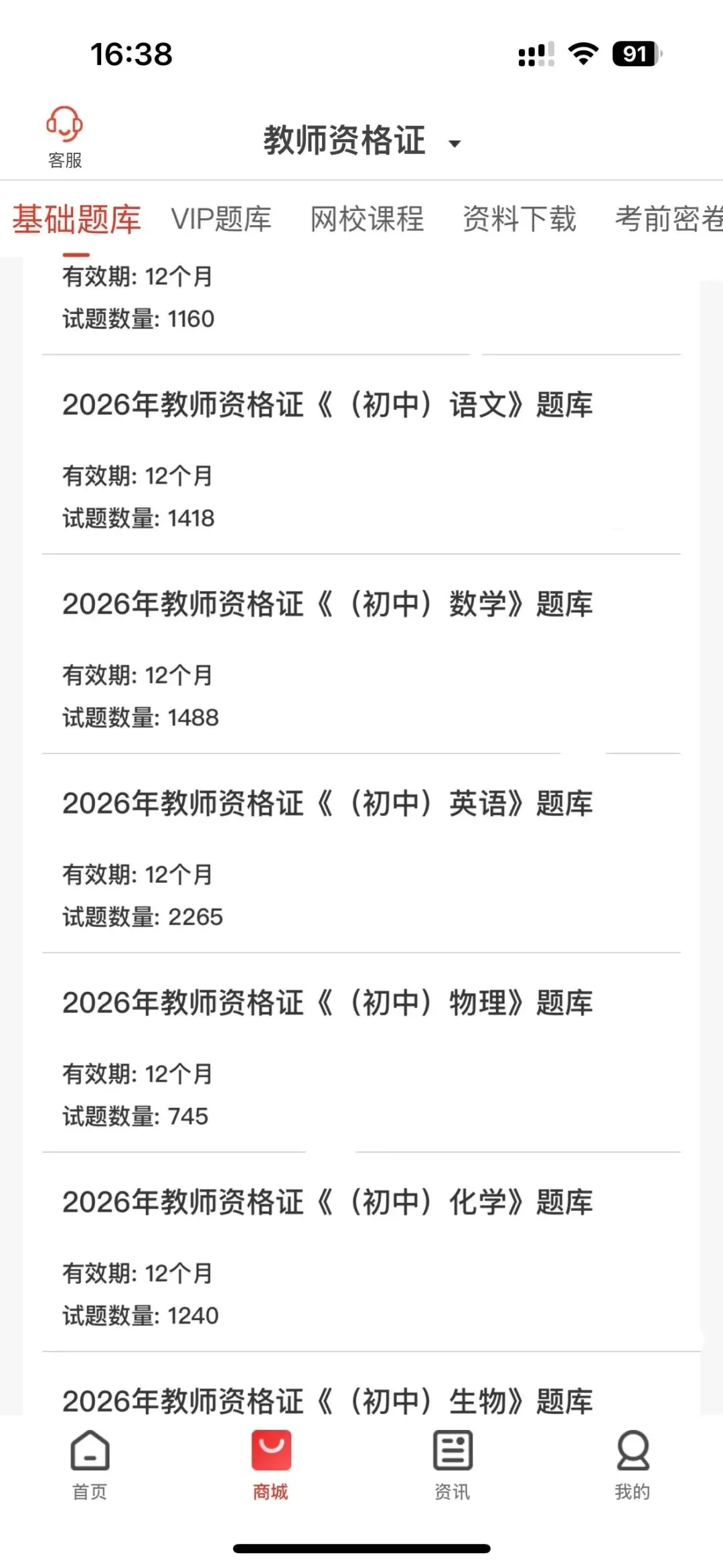 教资笔试科三备考神器|从专项练习到套卷模考,题库实拍展示-第1张图片-四季读书网