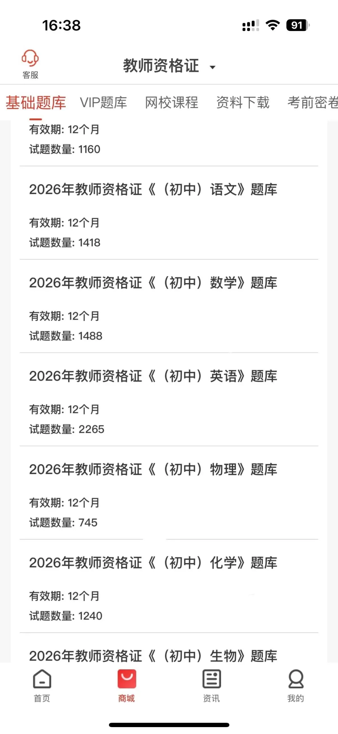 教资笔试科三备考神器|从专项练习到套卷模考,题库实拍展示-第2张图片-四季读书网