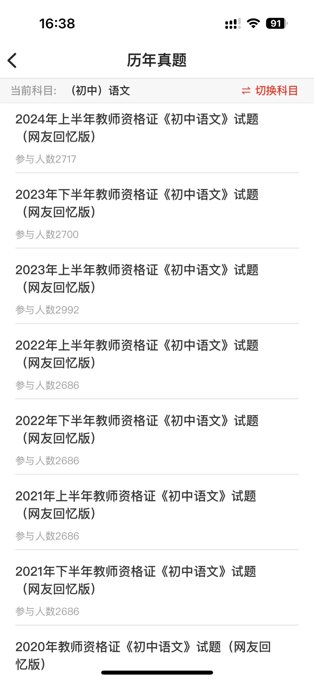 教资笔试科三备考神器|从专项练习到套卷模考,题库实拍展示-第4张图片-四季读书网