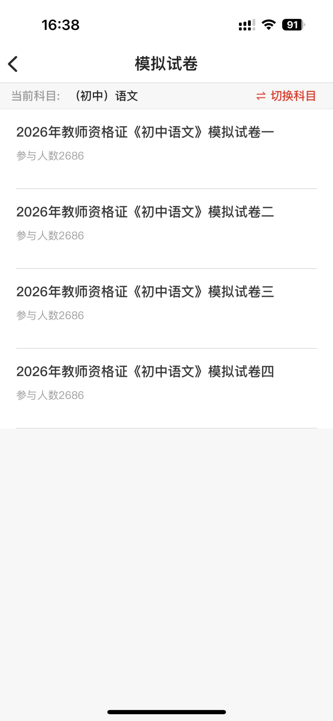 教资笔试科三备考神器|从专项练习到套卷模考,题库实拍展示-第5张图片-四季读书网