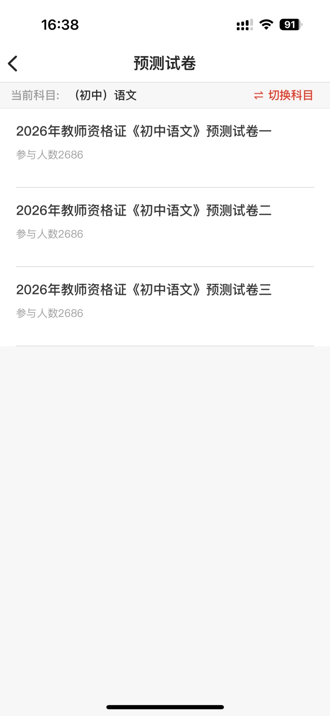 教资笔试科三备考神器|从专项练习到套卷模考,题库实拍展示-第6张图片-四季读书网