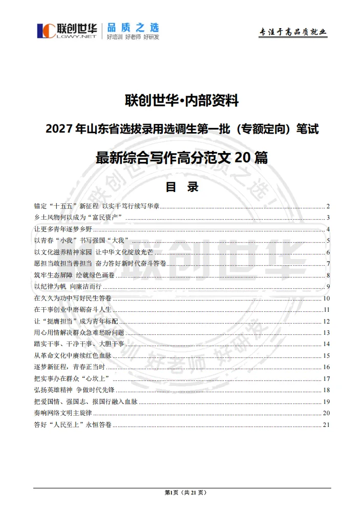 模考大赛/备考资料 免费获取!2027年山东选调生备考福利来啦-第10张图片-四季读书网