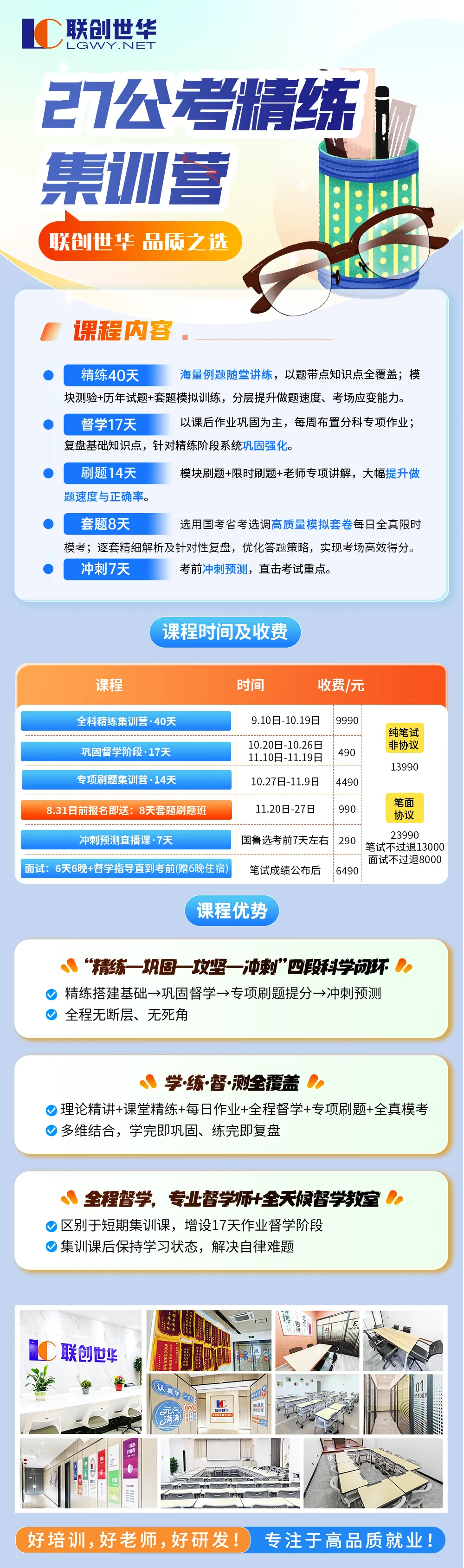模考大赛/备考资料 免费获取!2027年山东选调生备考福利来啦-第15张图片-四季读书网