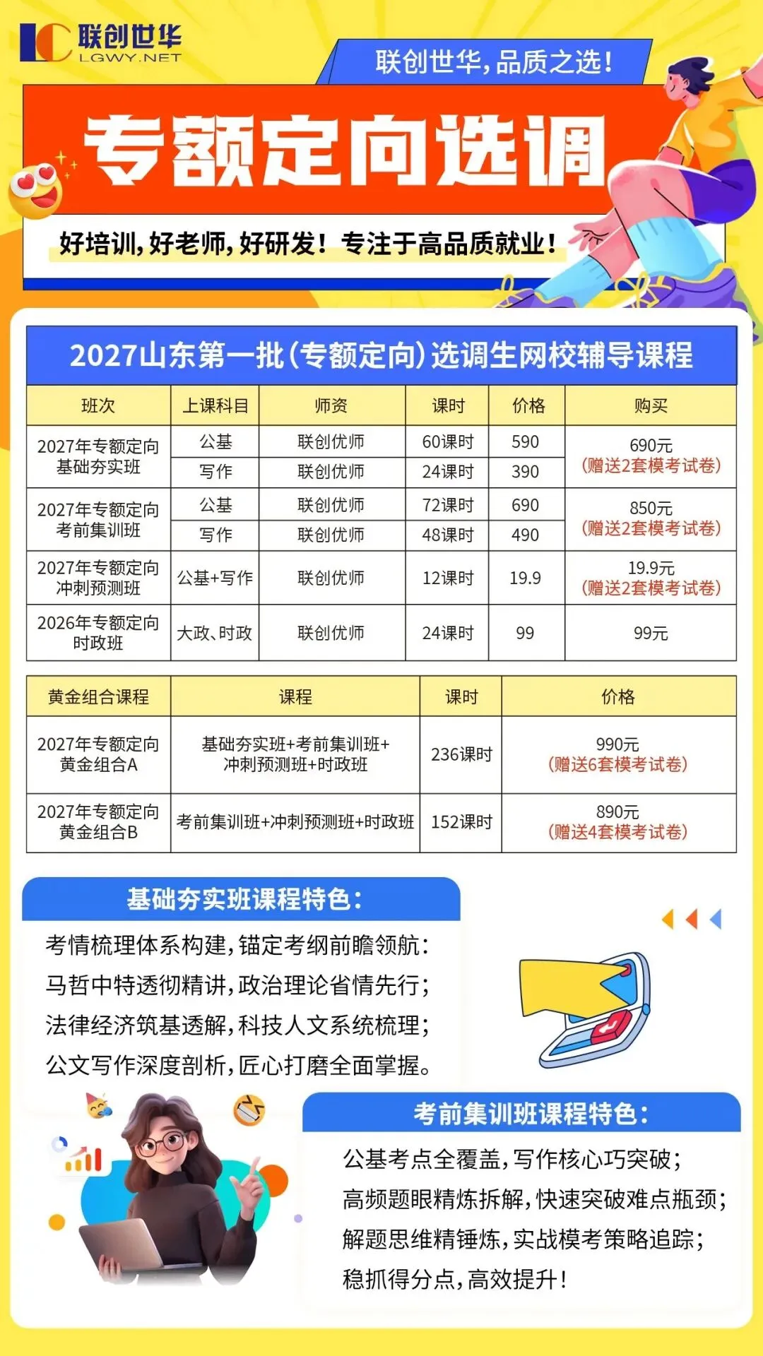 模考大赛/备考资料 免费获取!2027年山东选调生备考福利来啦-第16张图片-四季读书网