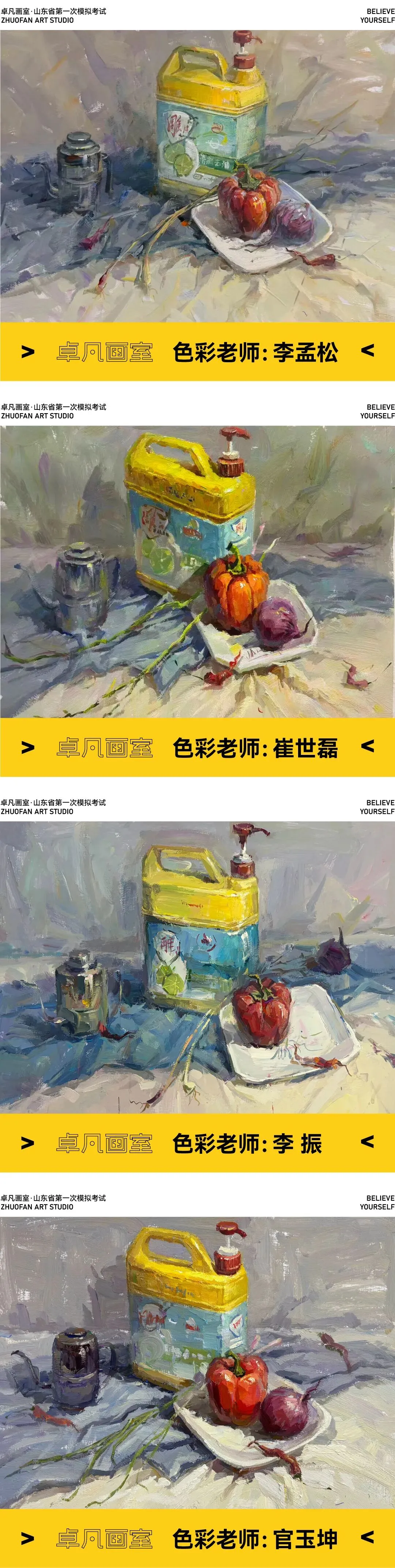 卓凡画室山东省第一次模拟考试丨范画解析-第4张图片-四季读书网
