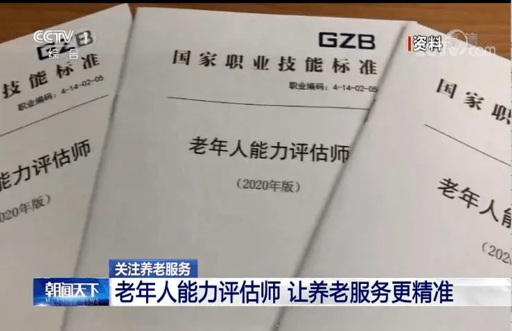 考试通知 | 2026年9-10月广州、深圳、汕头、佛山、东莞、惠州老年人能力评估师(一级、二级、三级)报考通知(线上题库+实操培训)-第7张图片-四季读书网