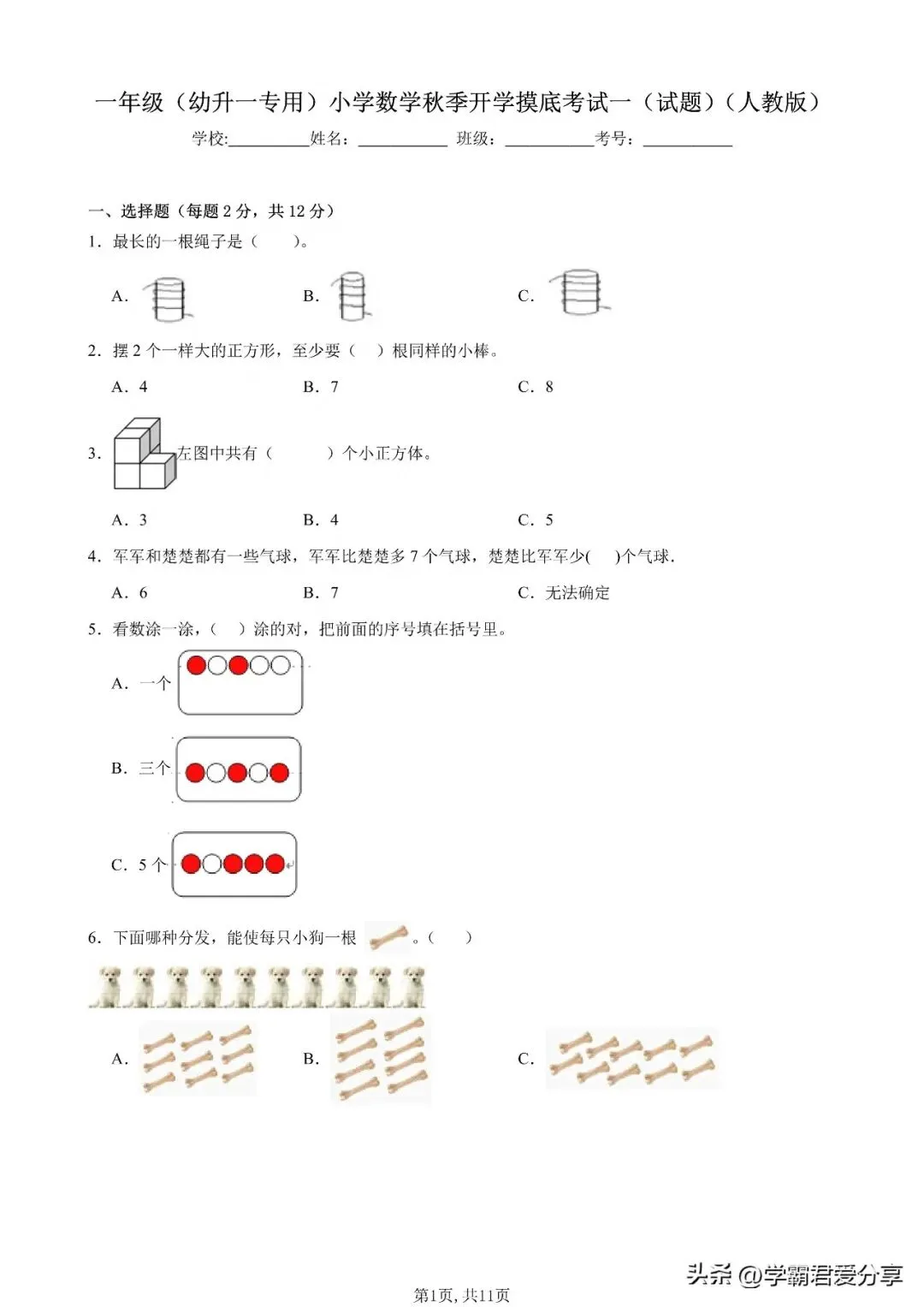 26秋小学数学(1-6年级上学期)开学模拟考试卷(人教版)含答案!-第2张图片-四季读书网 26秋小学数学(1-6年级上学期)开学模拟考试卷(人教版)含答案!-第2张图片-四季读书网