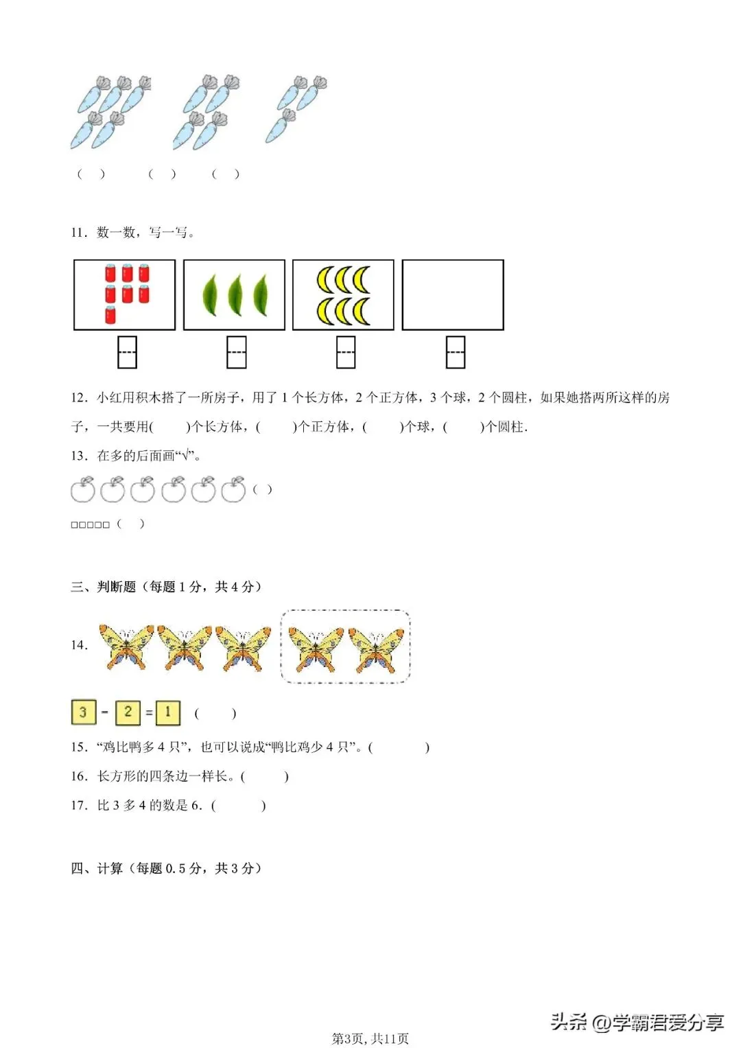 26秋小学数学(1-6年级上学期)开学模拟考试卷(人教版)含答案!-第4张图片-四季读书网 26秋小学数学(1-6年级上学期)开学模拟考试卷(人教版)含答案!-第4张图片-四季读书网