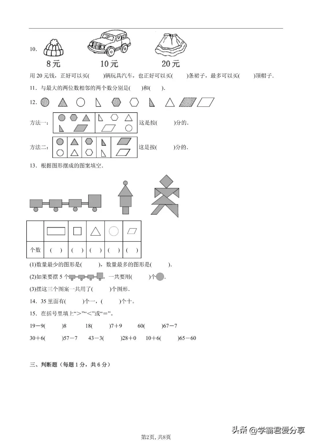 26秋小学数学(1-6年级上学期)开学模拟考试卷(人教版)含答案!-第6张图片-四季读书网 26秋小学数学(1-6年级上学期)开学模拟考试卷(人教版)含答案!-第6张图片-四季读书网