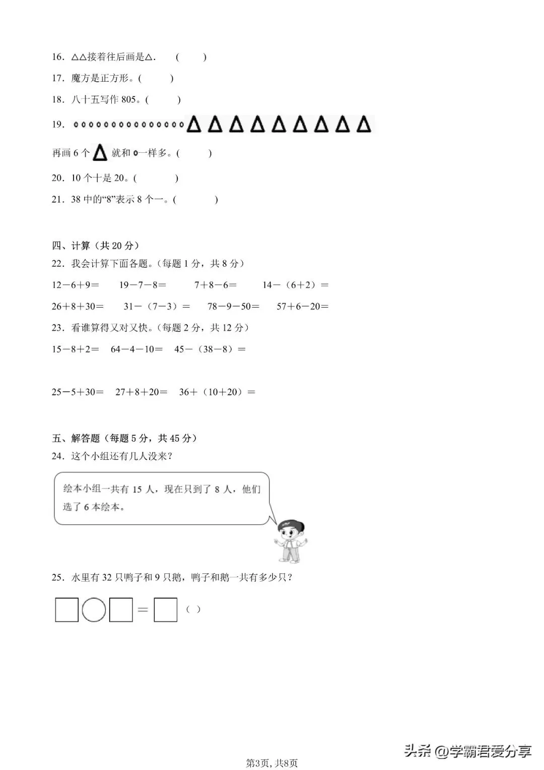 26秋小学数学(1-6年级上学期)开学模拟考试卷(人教版)含答案!-第7张图片-四季读书网 26秋小学数学(1-6年级上学期)开学模拟考试卷(人教版)含答案!-第7张图片-四季读书网