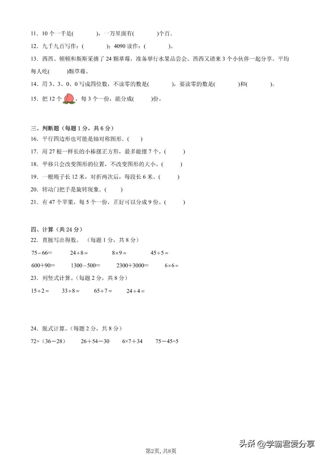 26秋小学数学(1-6年级上学期)开学模拟考试卷(人教版)含答案!-第9张图片-四季读书网 26秋小学数学(1-6年级上学期)开学模拟考试卷(人教版)含答案!-第9张图片-四季读书网