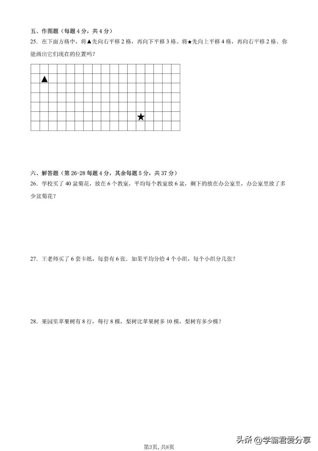 26秋小学数学(1-6年级上学期)开学模拟考试卷(人教版)含答案!-第10张图片-四季读书网 26秋小学数学(1-6年级上学期)开学模拟考试卷(人教版)含答案!-第10张图片-四季读书网