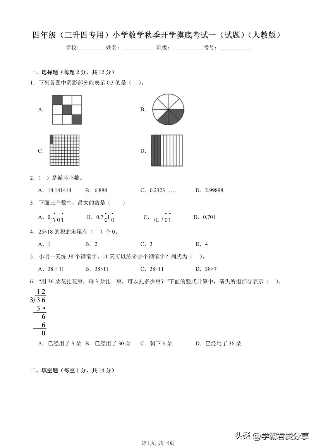 26秋小学数学(1-6年级上学期)开学模拟考试卷(人教版)含答案!-第11张图片-四季读书网 26秋小学数学(1-6年级上学期)开学模拟考试卷(人教版)含答案!-第11张图片-四季读书网
