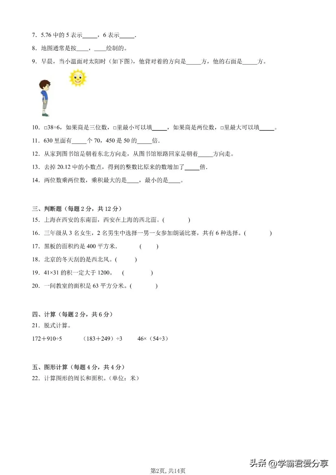 26秋小学数学(1-6年级上学期)开学模拟考试卷(人教版)含答案!-第12张图片-四季读书网 26秋小学数学(1-6年级上学期)开学模拟考试卷(人教版)含答案!-第12张图片-四季读书网