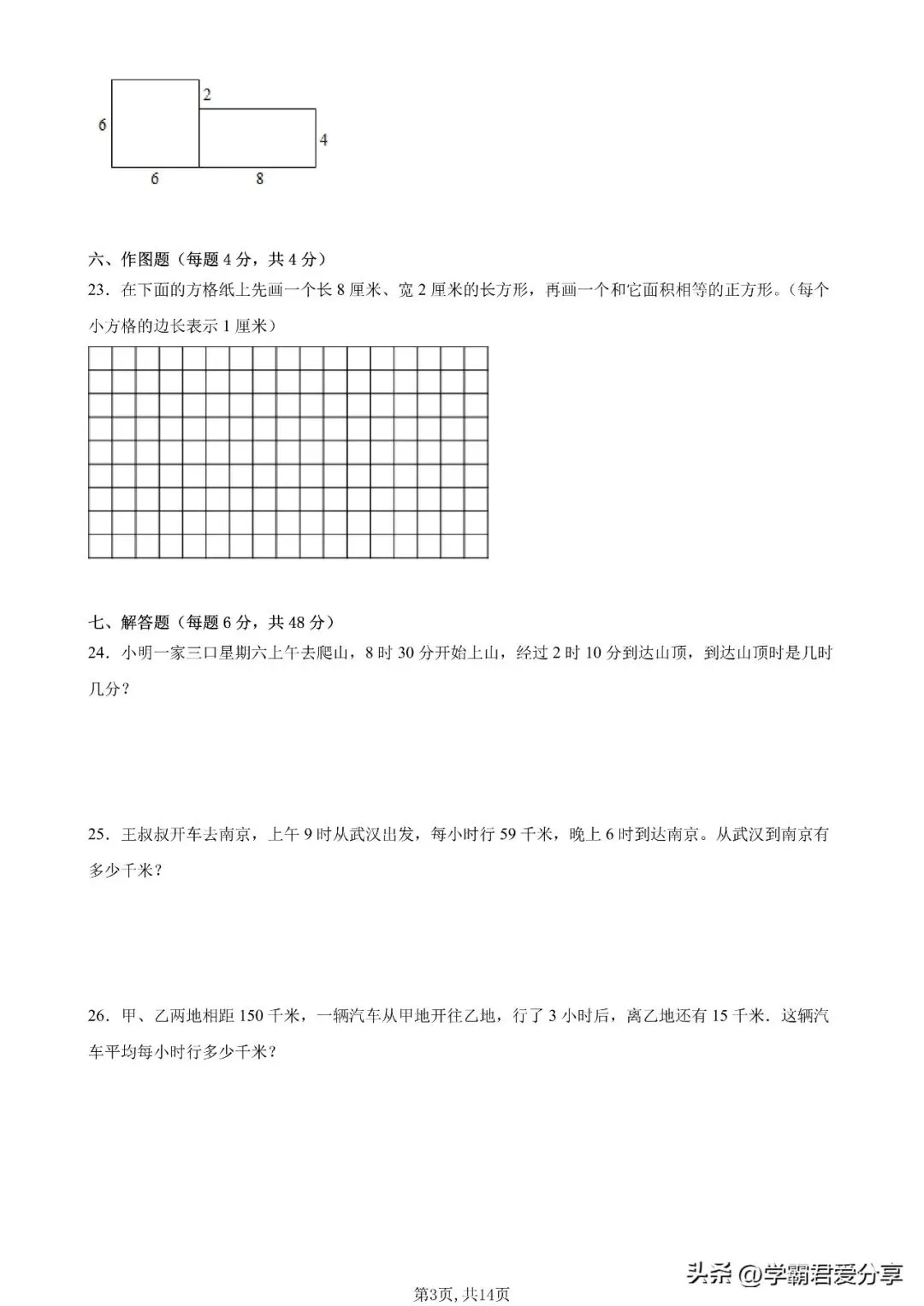 26秋小学数学(1-6年级上学期)开学模拟考试卷(人教版)含答案!-第13张图片-四季读书网 26秋小学数学(1-6年级上学期)开学模拟考试卷(人教版)含答案!-第13张图片-四季读书网