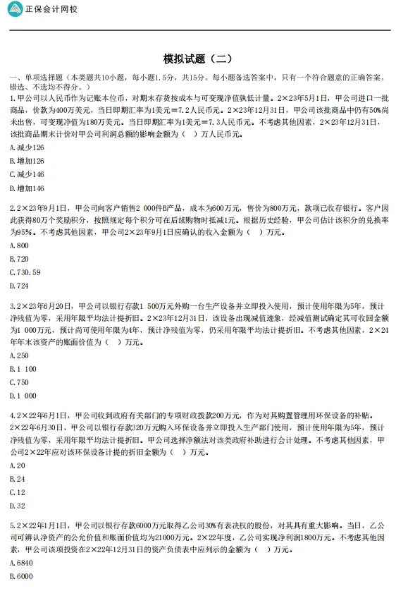 速领:正保会计网校注册会计师押题卷(临门模考试卷+旗舰班专属试卷)-第5张图片-四季读书网
