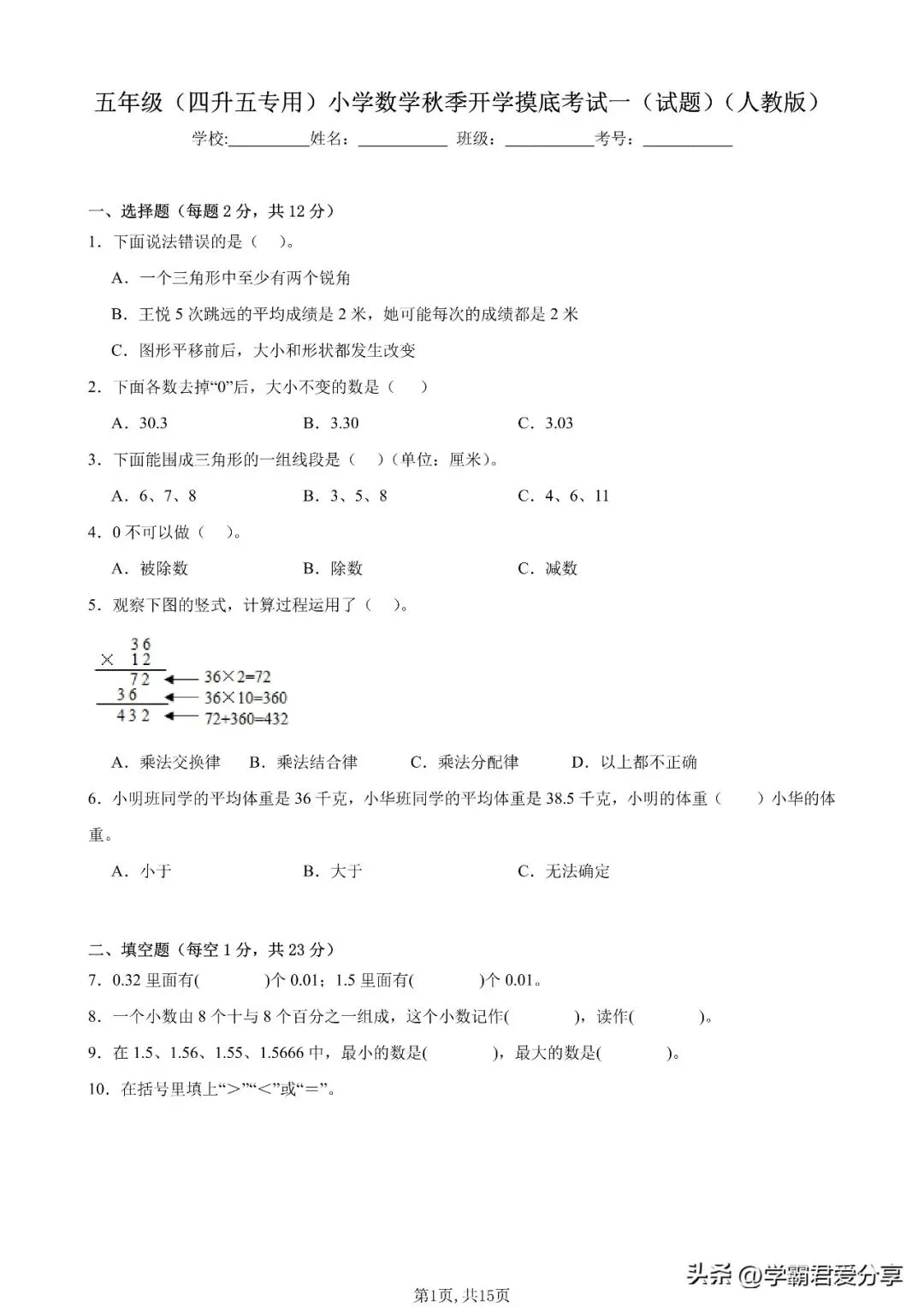 26秋小学数学(1-6年级上学期)开学模拟考试卷(人教版)含答案!-第14张图片-四季读书网 26秋小学数学(1-6年级上学期)开学模拟考试卷(人教版)含答案!-第14张图片-四季读书网