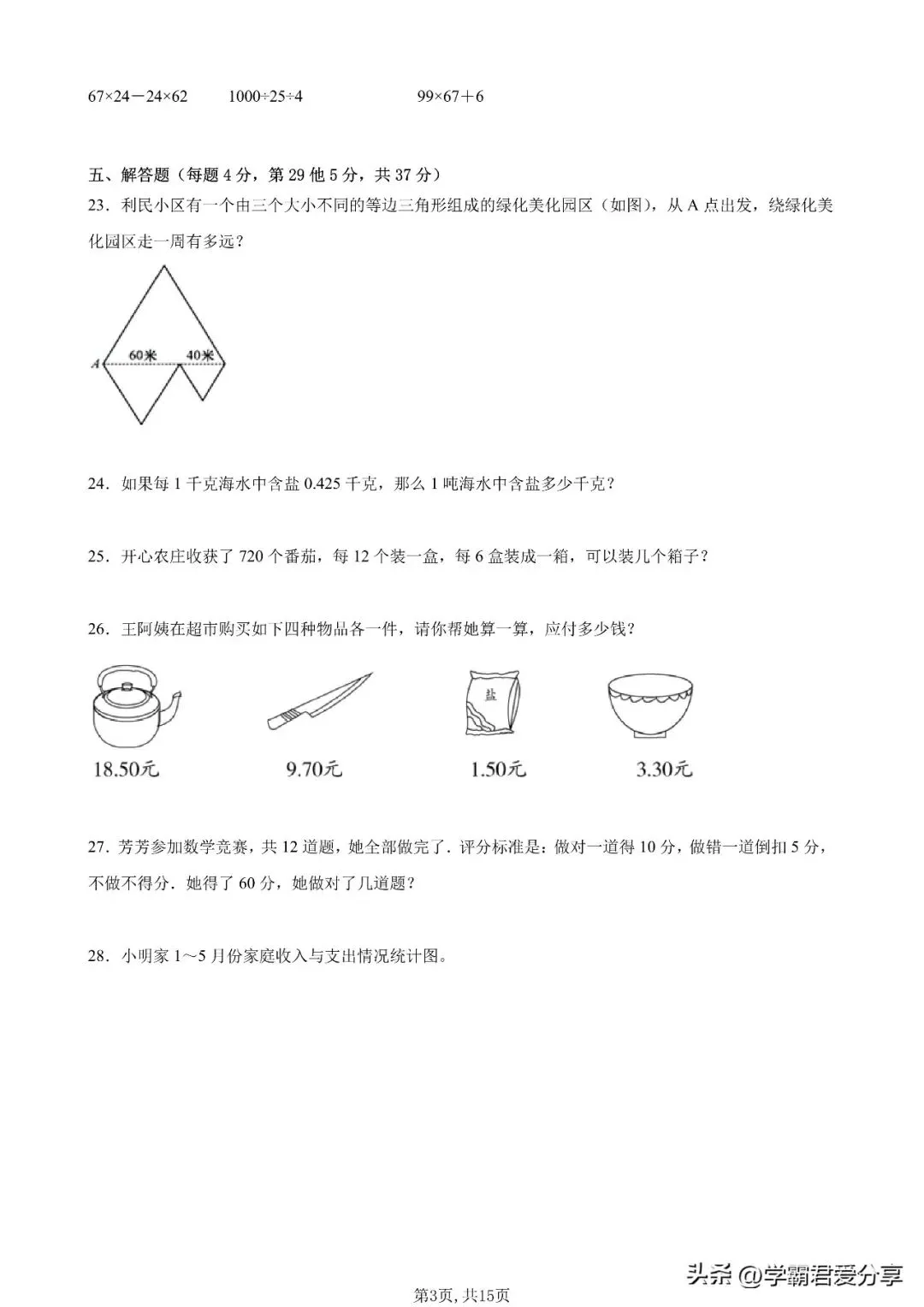 26秋小学数学(1-6年级上学期)开学模拟考试卷(人教版)含答案!-第16张图片-四季读书网 26秋小学数学(1-6年级上学期)开学模拟考试卷(人教版)含答案!-第16张图片-四季读书网