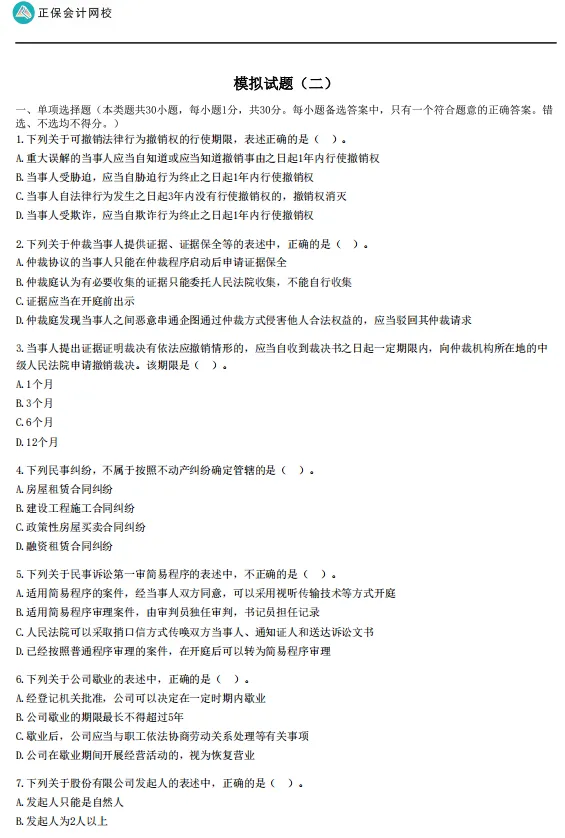 速领:正保会计网校注册会计师押题卷(临门模考试卷+旗舰班专属试卷)-第11张图片-四季读书网