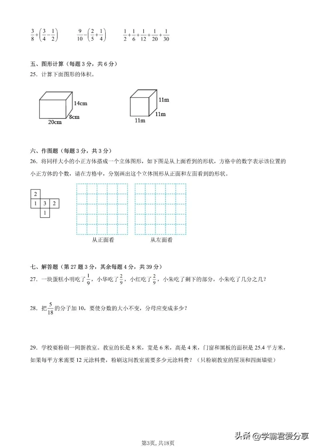 26秋小学数学(1-6年级上学期)开学模拟考试卷(人教版)含答案!-第19张图片-四季读书网 26秋小学数学(1-6年级上学期)开学模拟考试卷(人教版)含答案!-第19张图片-四季读书网