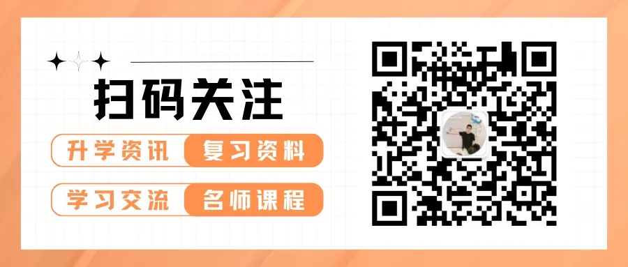 27届伟长提前批模拟考来了!含伟长备考全年时间线!-第13张图片-四季读书网