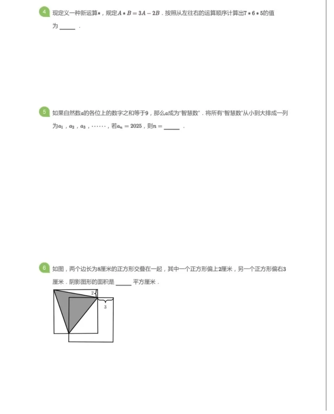 漳州五升六科创拔尖模拟测试-第2张图片-四季读书网