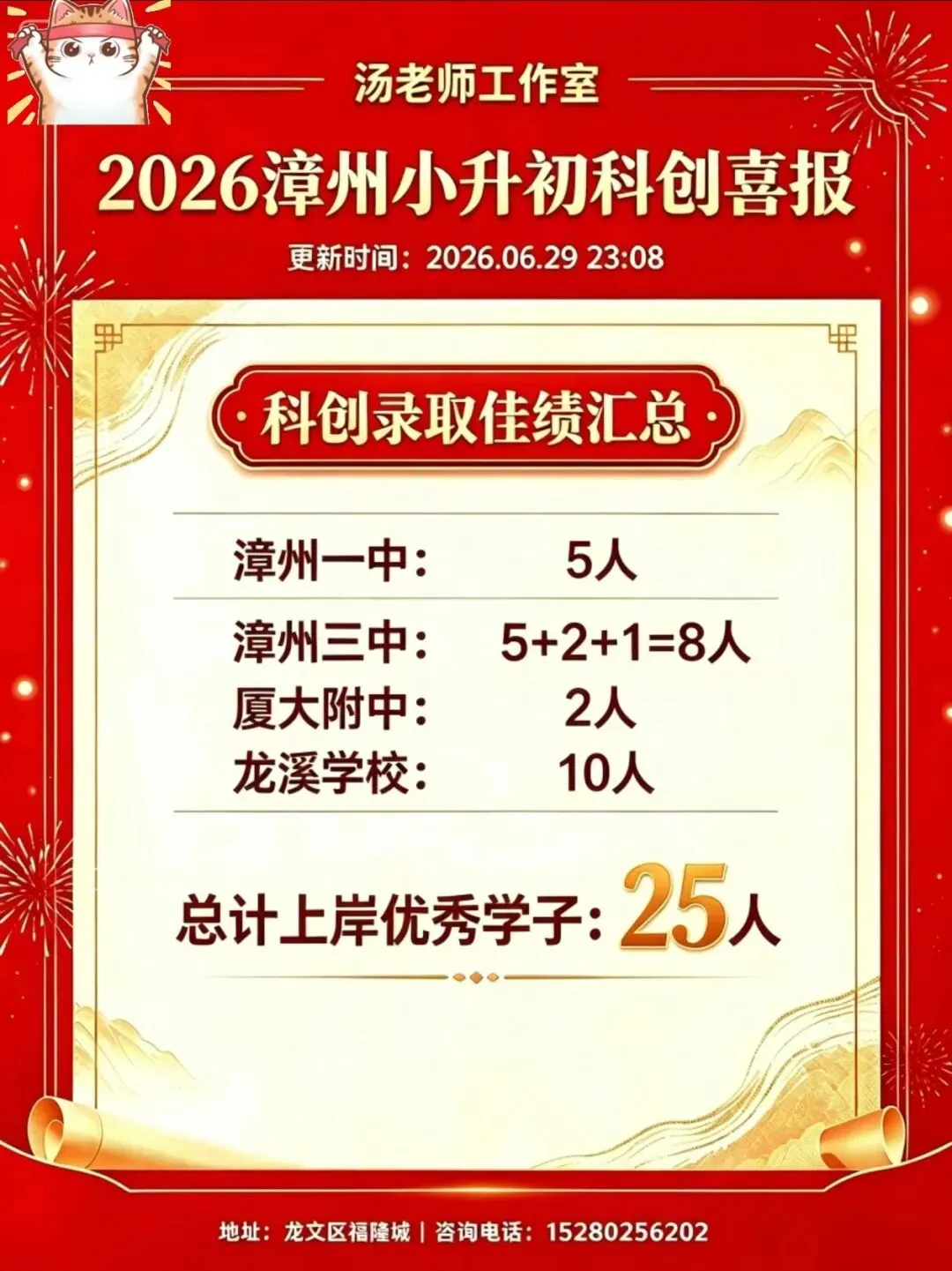 漳州五升六科创拔尖模拟测试-第5张图片-四季读书网