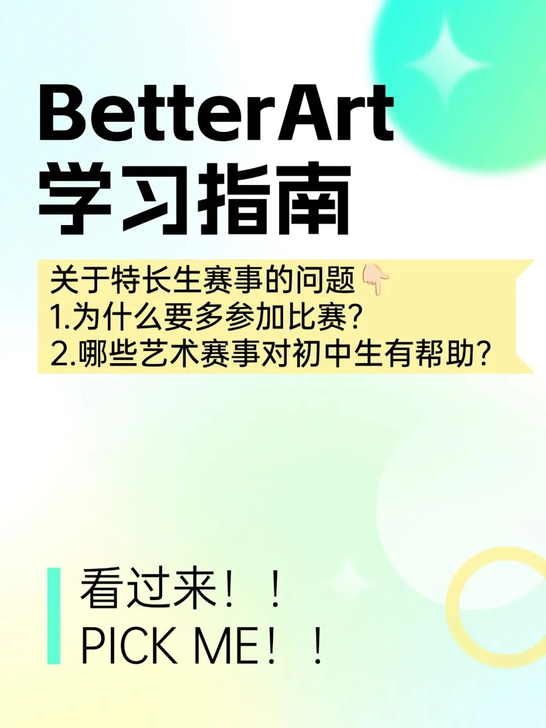 BetterArt学习指南|广州美术中考特长生·赛事专题-第1张图片-四季读书网