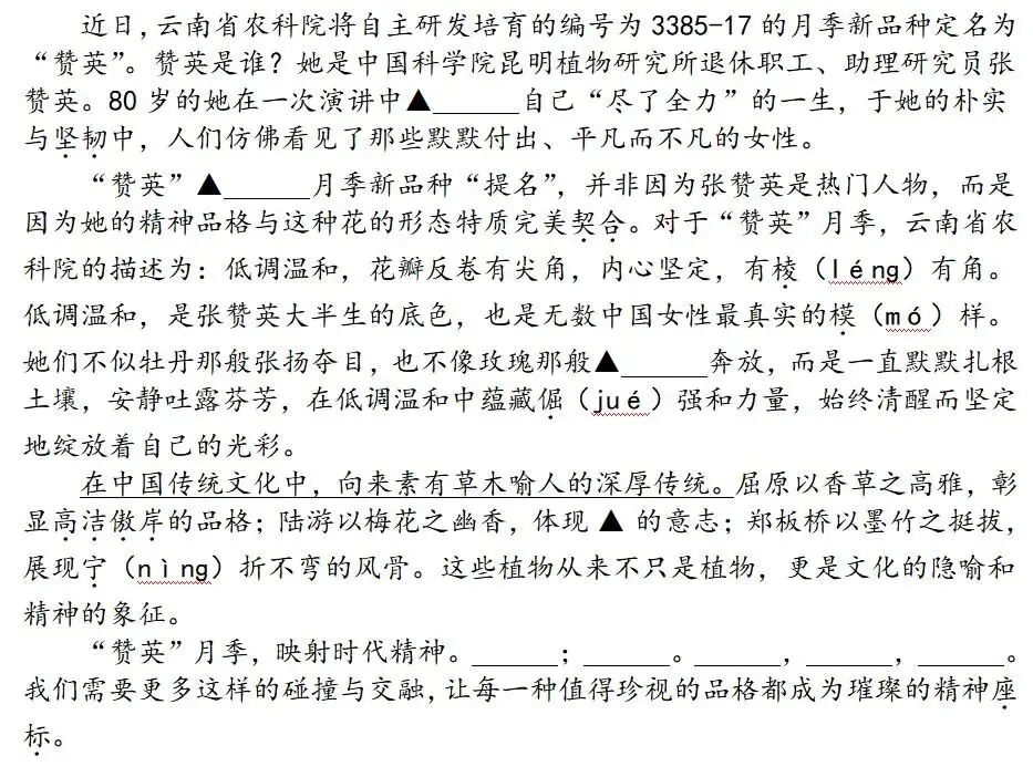 【中考语文学习指导】“赞英”月季,精神坐标+古诗文默写(积累与运用)云南2026-第3张图片-四季读书网