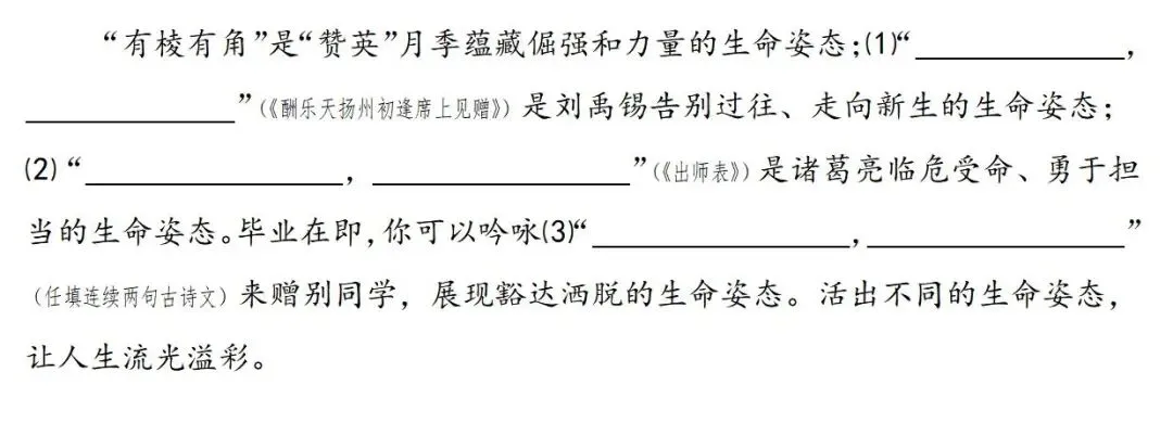 【中考语文学习指导】“赞英”月季,精神坐标+古诗文默写(积累与运用)云南2026-第4张图片-四季读书网