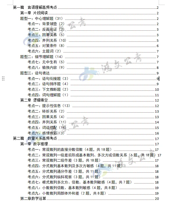 【重磅发布】全城参赛!国省考第二轮模考来啦!现场出分,当天讲解!-第40张图片-四季读书网