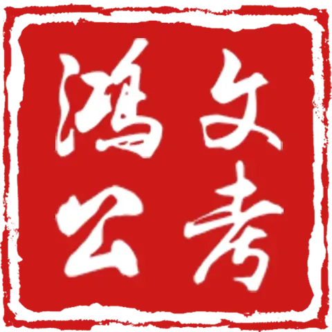 【重磅发布】全城参赛!国省考第二轮模考来啦!现场出分,当天讲解!-第61张图片-四季读书网