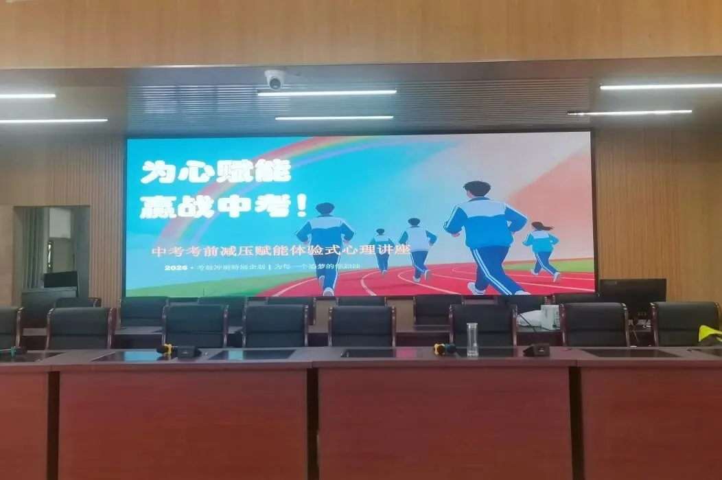 为心赋能,赢战中考!——普宁市城东中学开展中考考前减压赋能体验式心理活动-第3张图片-四季读书网