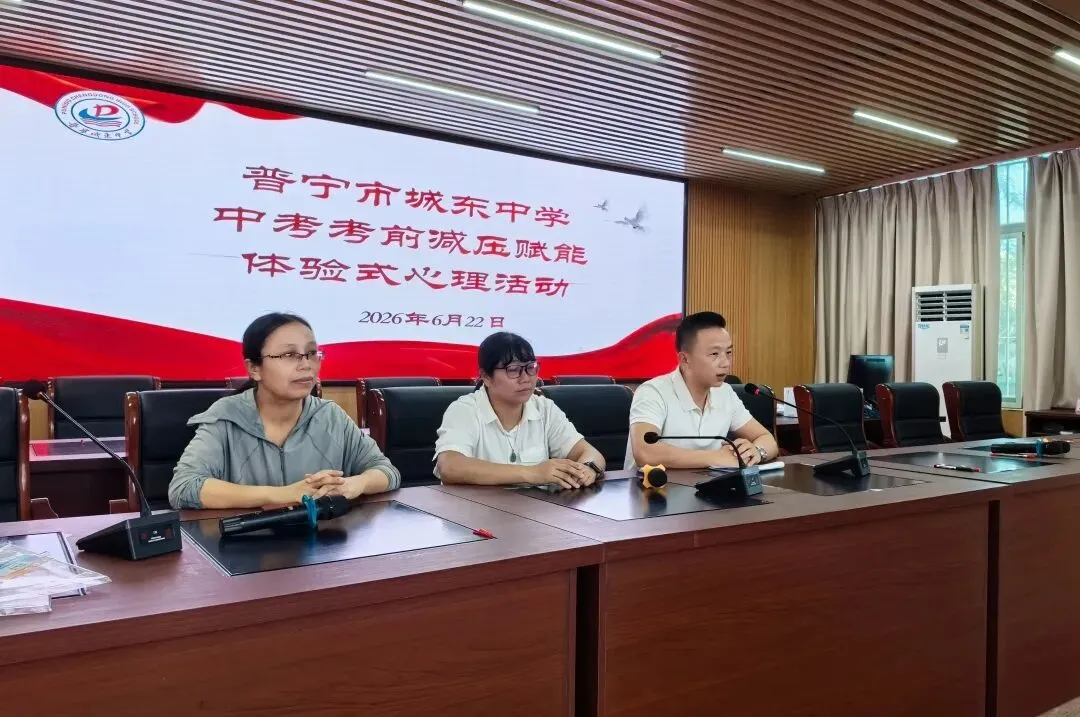 为心赋能,赢战中考!——普宁市城东中学开展中考考前减压赋能体验式心理活动-第6张图片-四季读书网