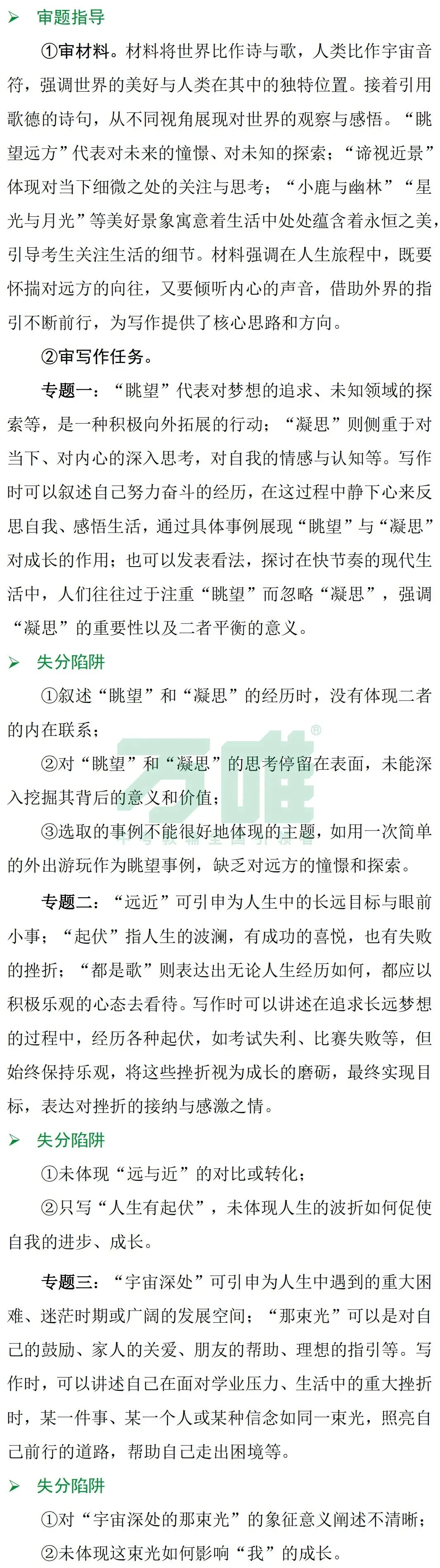 中考满分作文展六-第2张图片-四季读书网