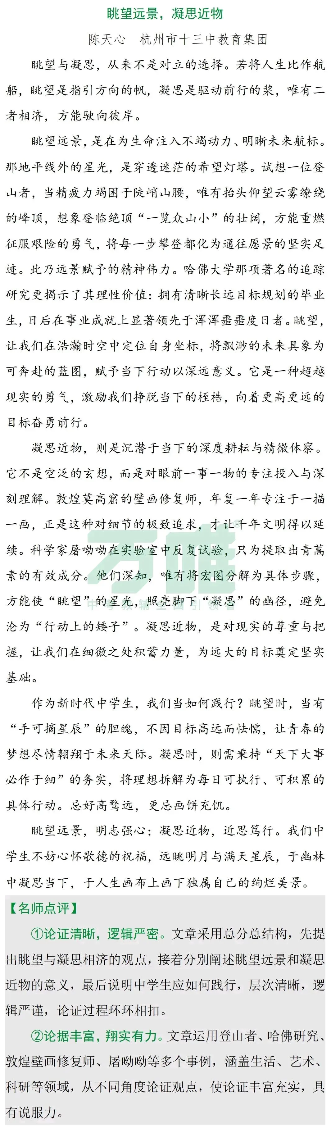 中考满分作文展六-第3张图片-四季读书网