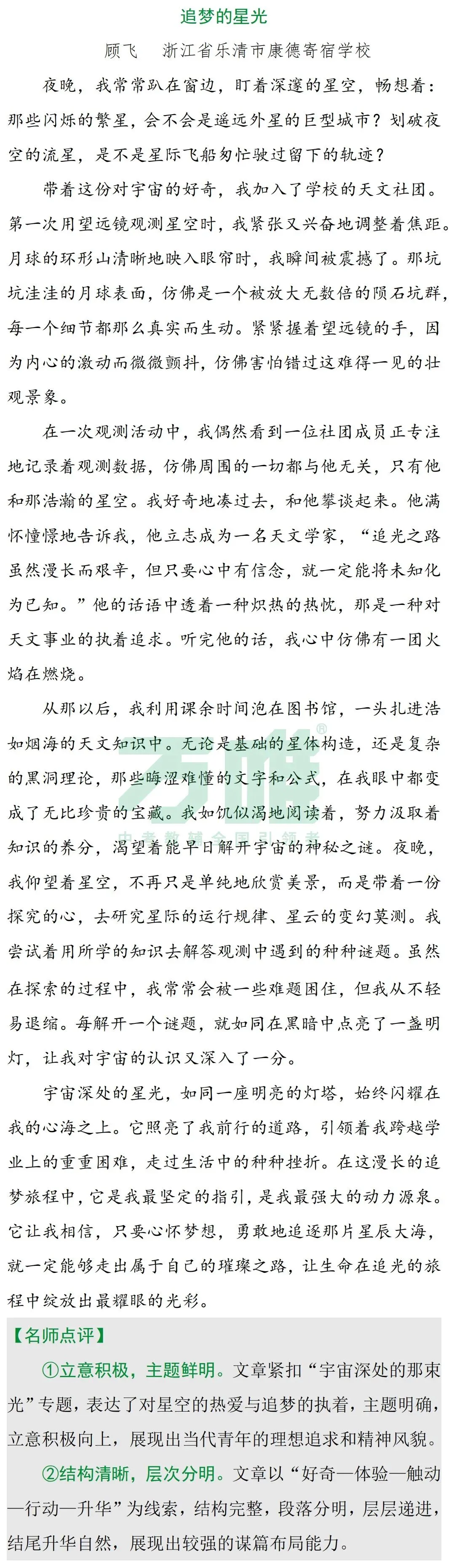 中考满分作文展六-第5张图片-四季读书网