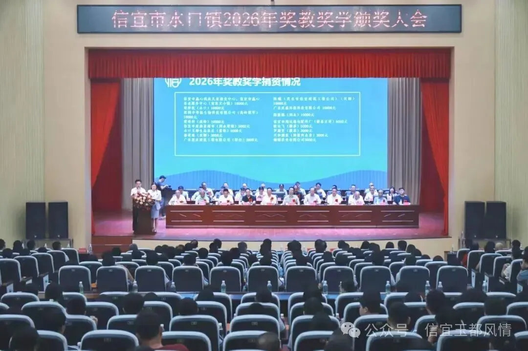 中考乡镇第二、博士硕士频出!信宜两镇奖教奖学大会传来好消息-第5张图片-四季读书网 中考乡镇第二、博士硕士频出!信宜两镇奖教奖学大会传来好消息-第5张图片-四季读书网