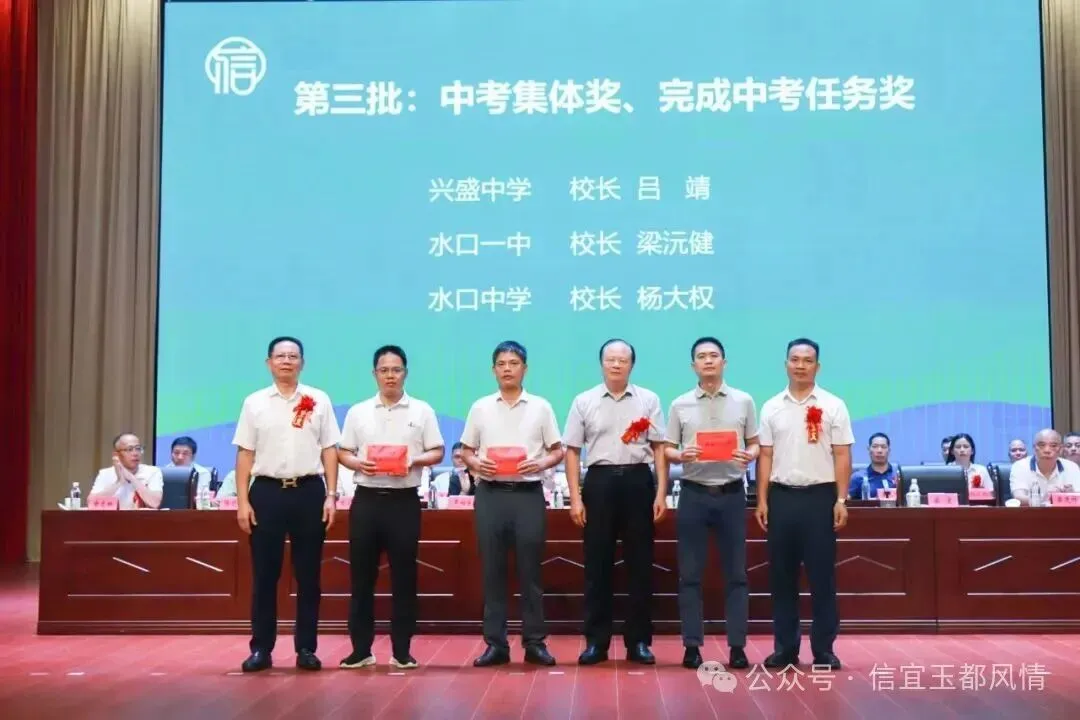中考乡镇第二、博士硕士频出!信宜两镇奖教奖学大会传来好消息-第13张图片-四季读书网 中考乡镇第二、博士硕士频出!信宜两镇奖教奖学大会传来好消息-第13张图片-四季读书网