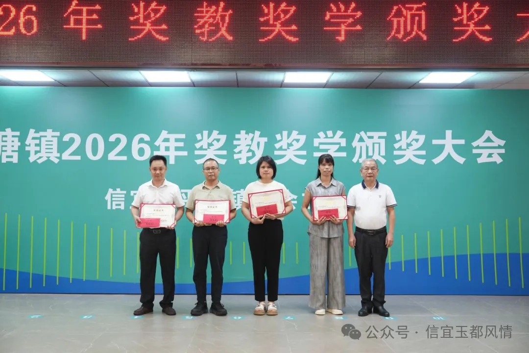 中考乡镇第二、博士硕士频出!信宜两镇奖教奖学大会传来好消息-第21张图片-四季读书网 中考乡镇第二、博士硕士频出!信宜两镇奖教奖学大会传来好消息-第21张图片-四季读书网