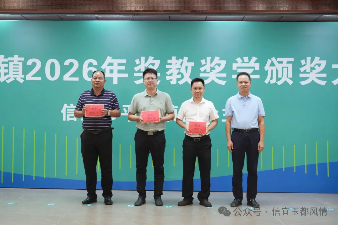中考乡镇第二、博士硕士频出!信宜两镇奖教奖学大会传来好消息-第22张图片-四季读书网 中考乡镇第二、博士硕士频出!信宜两镇奖教奖学大会传来好消息-第22张图片-四季读书网