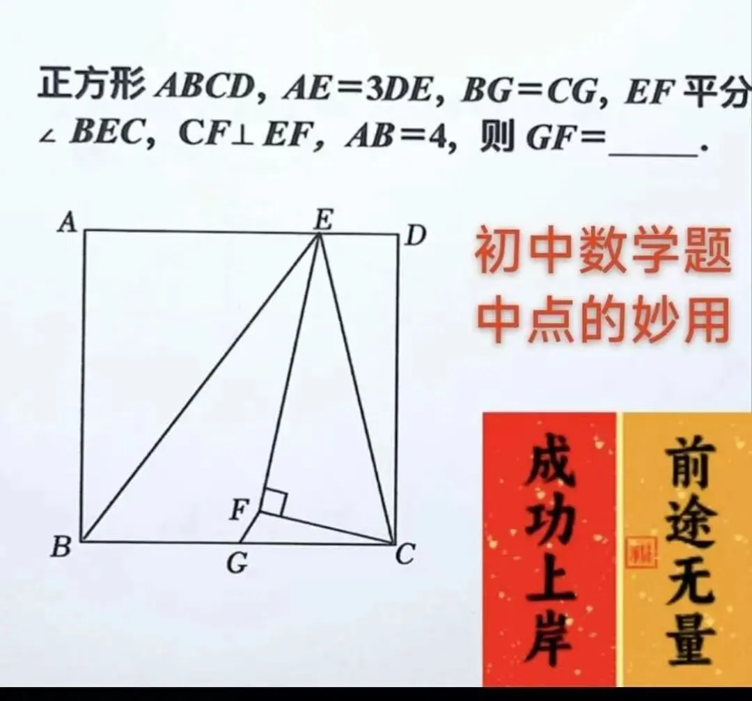 中考常见几何模型辅助线-第6张图片-四季读书网