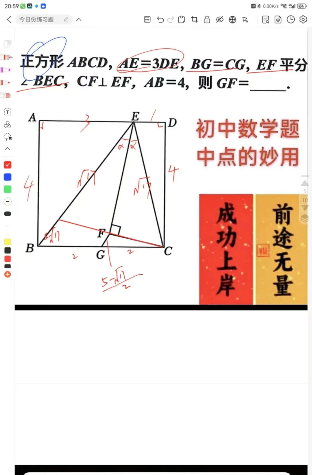 中考常见几何模型辅助线-第11张图片-四季读书网