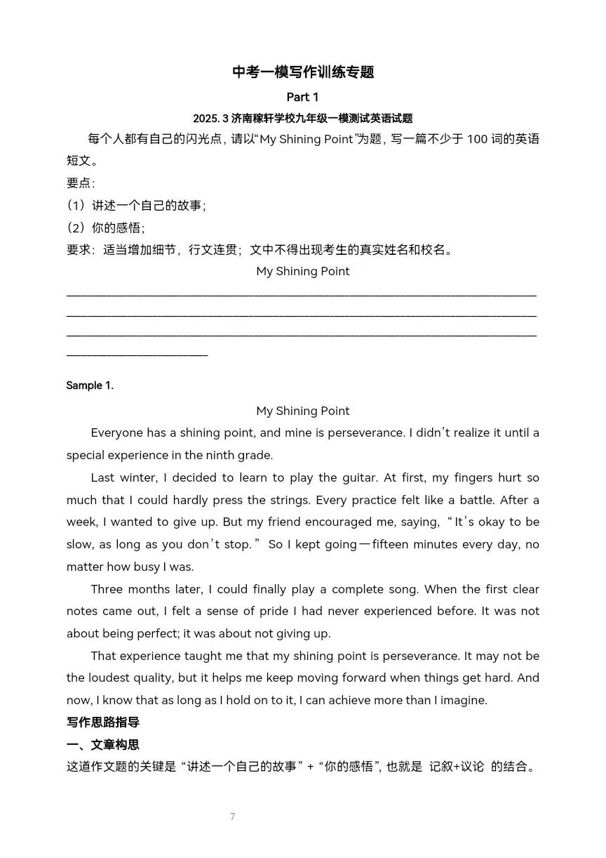 2026年中考英语一模 写作专题系统训练-第3张图片-四季读书网