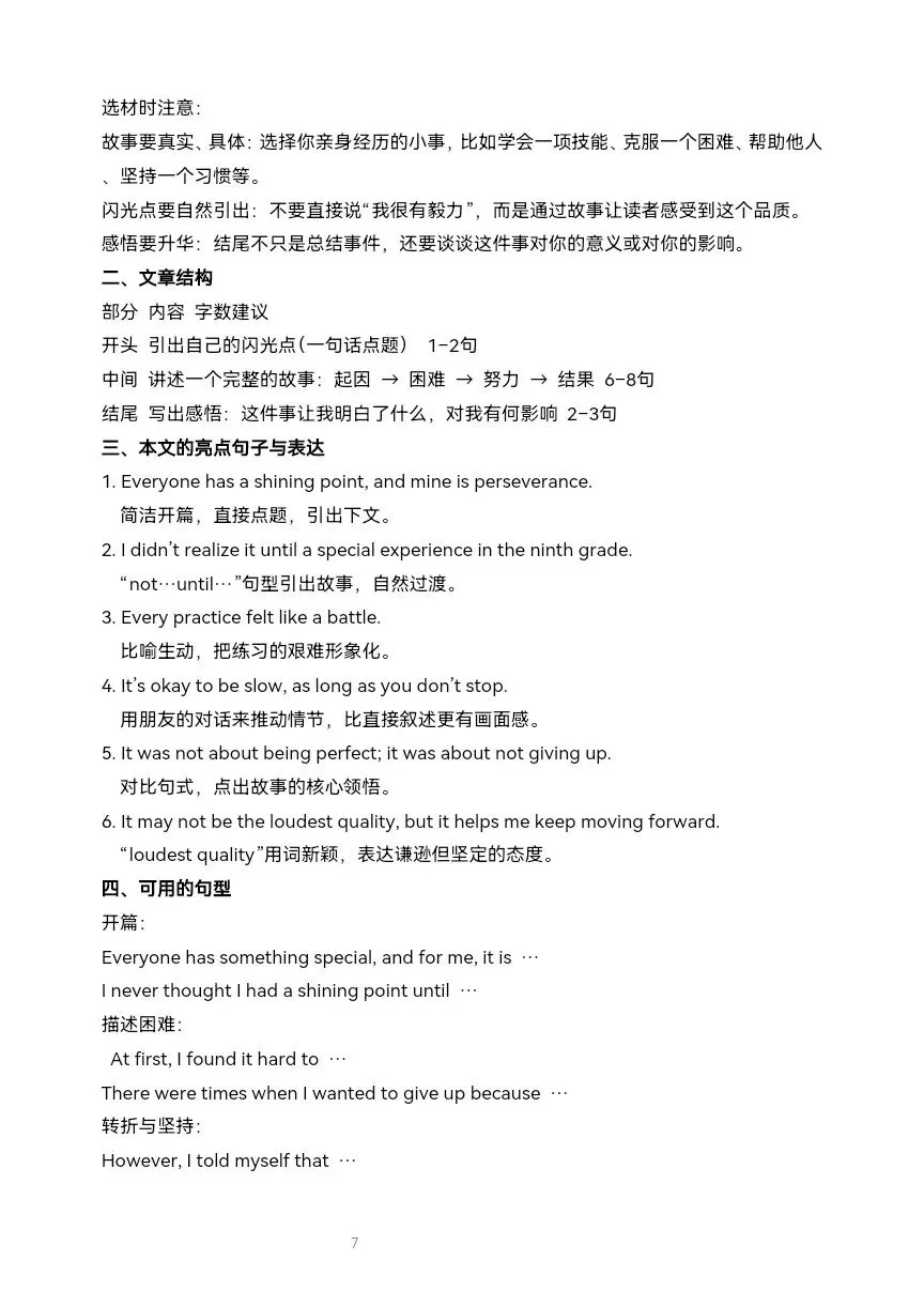 2026年中考英语一模 写作专题系统训练-第4张图片-四季读书网