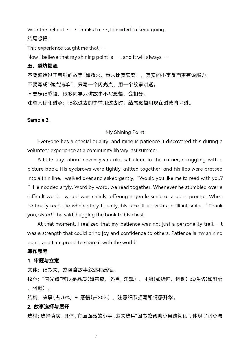 2026年中考英语一模 写作专题系统训练-第5张图片-四季读书网
