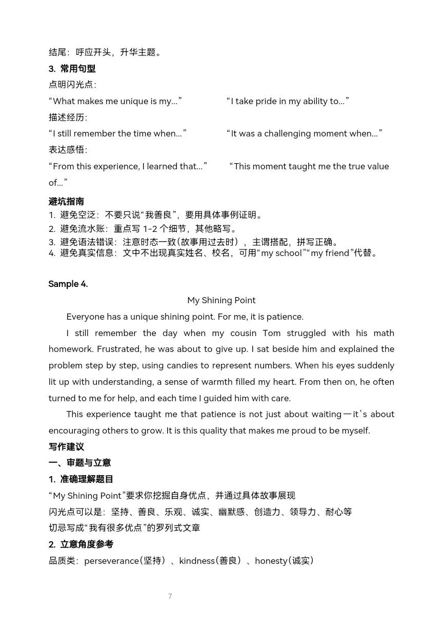 2026年中考英语一模 写作专题系统训练-第7张图片-四季读书网